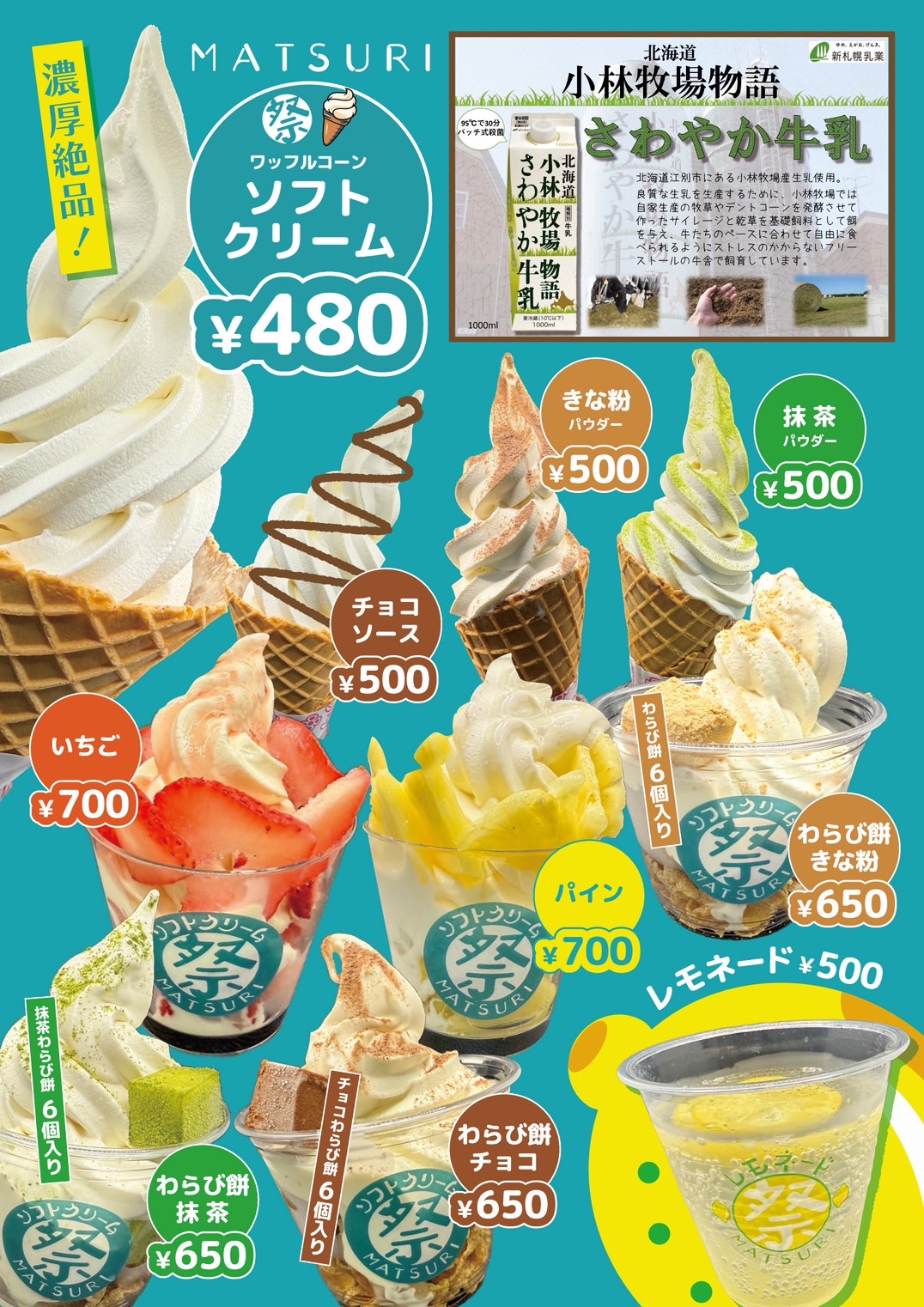 ソフトクリーム専門店ならではのラインナップ