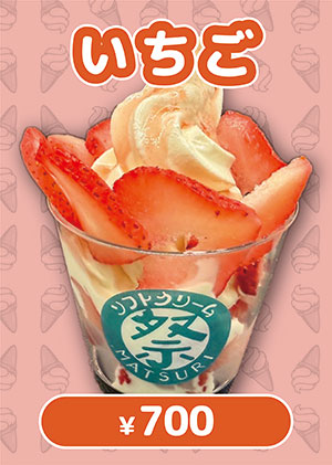 いちご