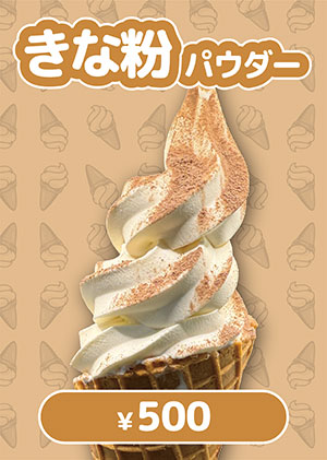 きな粉パウダー