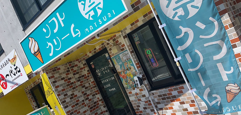 ソフトクリーム まつり｜札幌